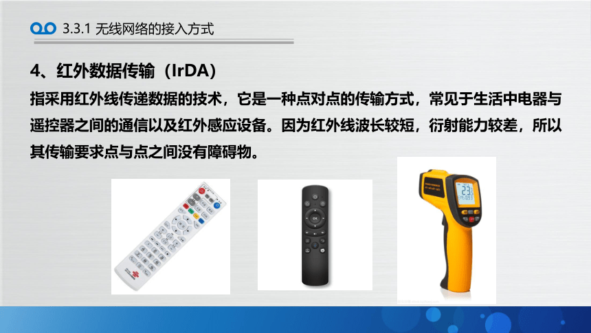 2021-2022学年高中信息技术粤教版（2019）必修2   3.3组建小型无线网络教学课件-（共39张PPT）