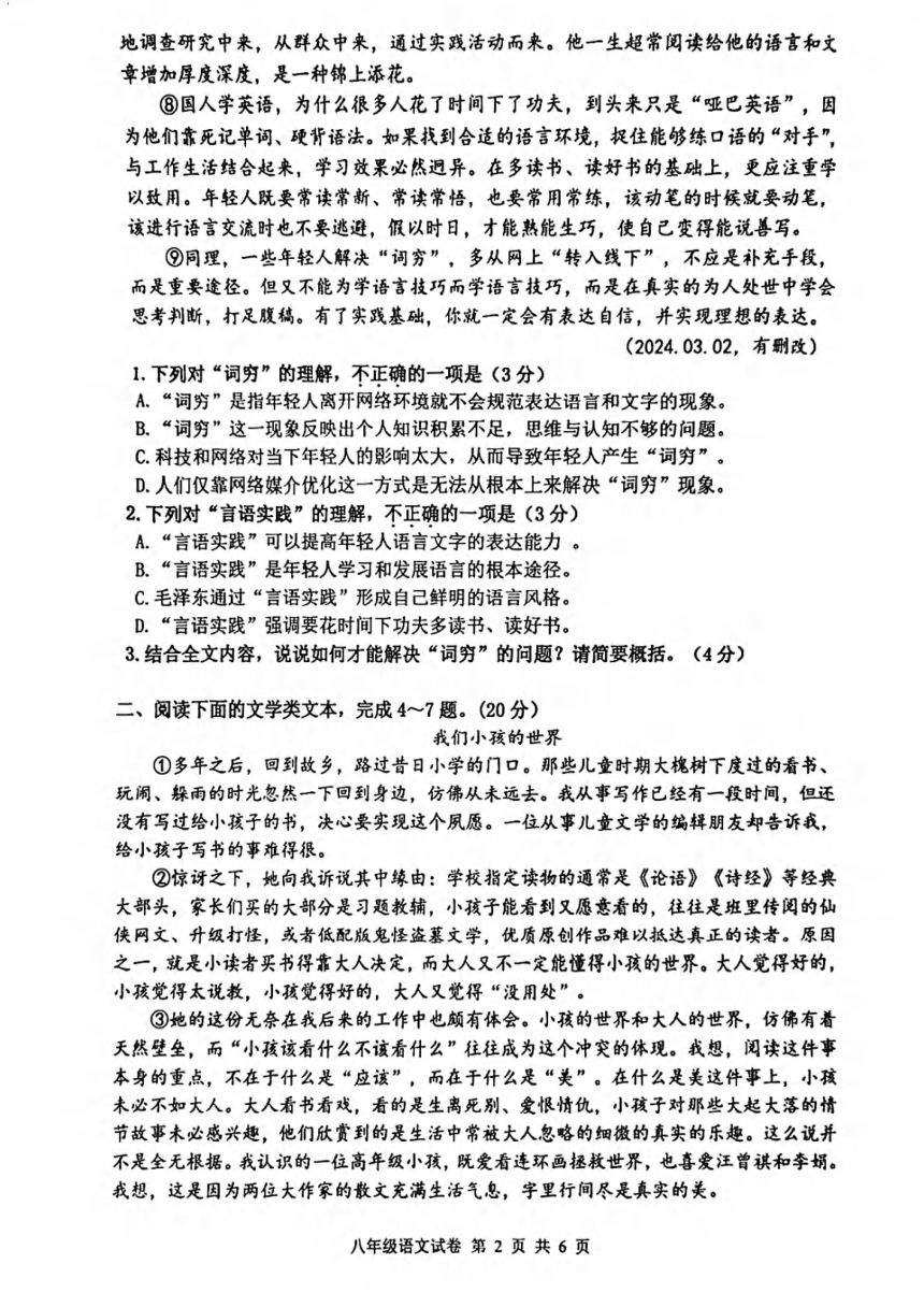 湖北省武汉市洪山区2023-2024学年下学期期中八年级语文试卷（图片版，无答案）