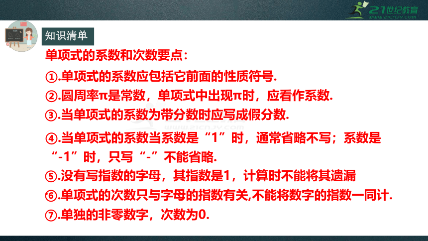 第二章 整式的加减全章总复习课件（共36张PPT）