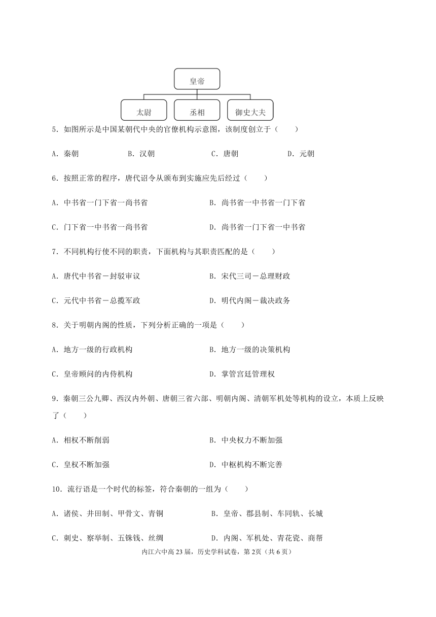 四川省内江市六中2020-2021学年高一上学期期中考试历史试卷 Word版含答案