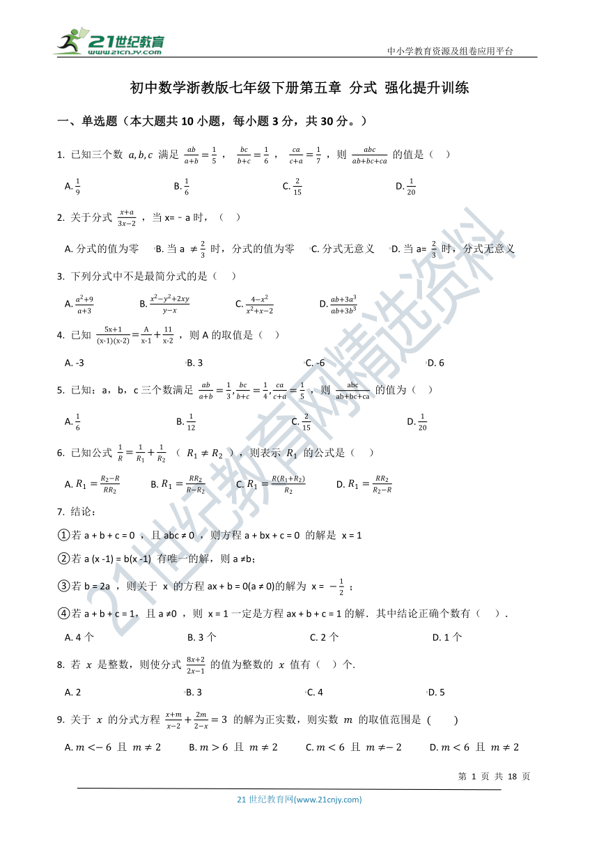 第五章 分式 强化提升训练（含解析）