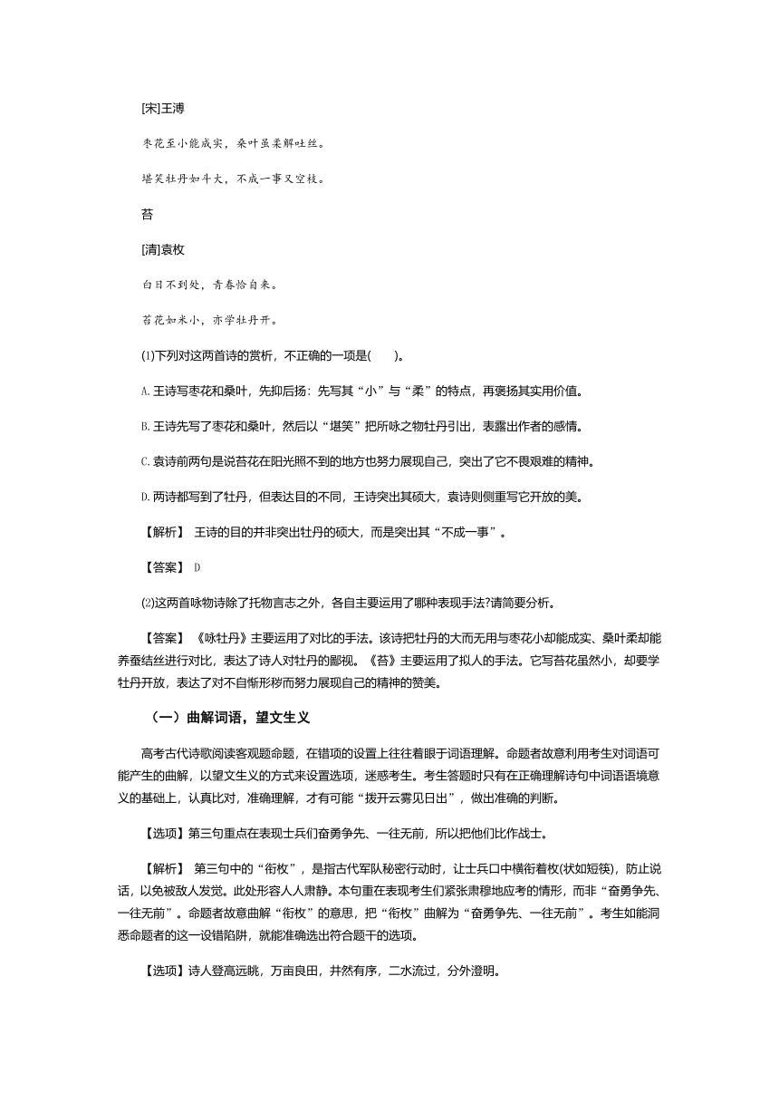 2022届高考二轮专题复习：《古诗选择题的五大陷阱》 学案（Word版含解析）