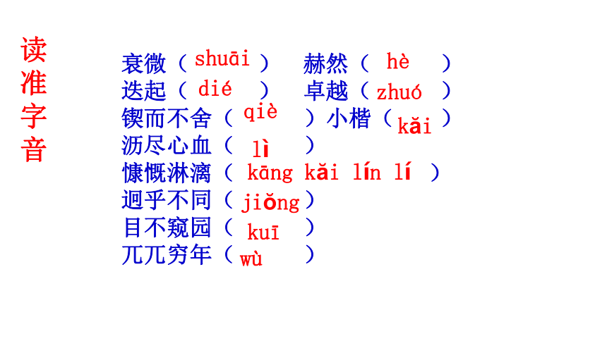 2 说和做—记闻一多先生的言行片段 课件（共54张PPT)