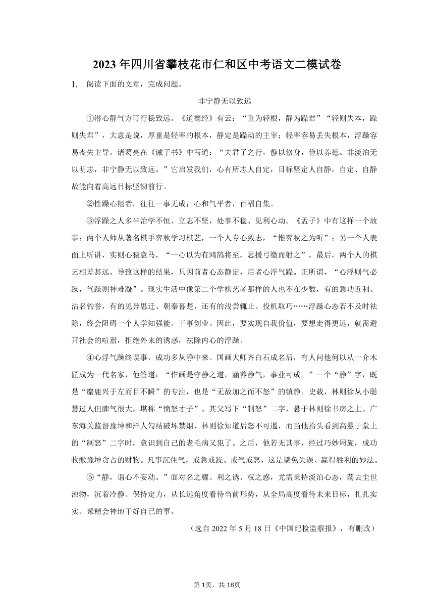 2023年四川省攀枝花市仁和区中考语文二模试卷-普通用卷（含解析）