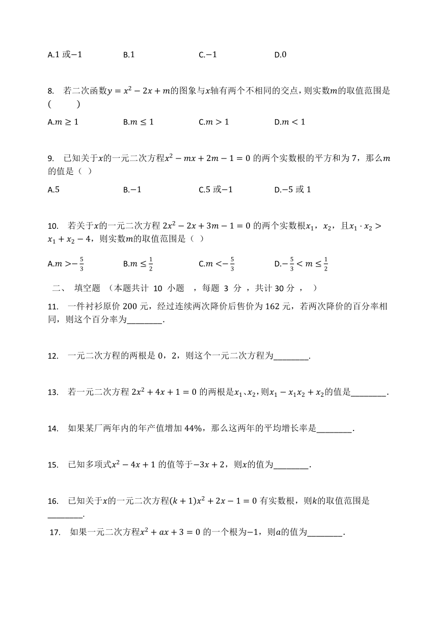 华东师大版九年级数学上册  第22章 一元二次方程  单元测试题（Word版 含答案）