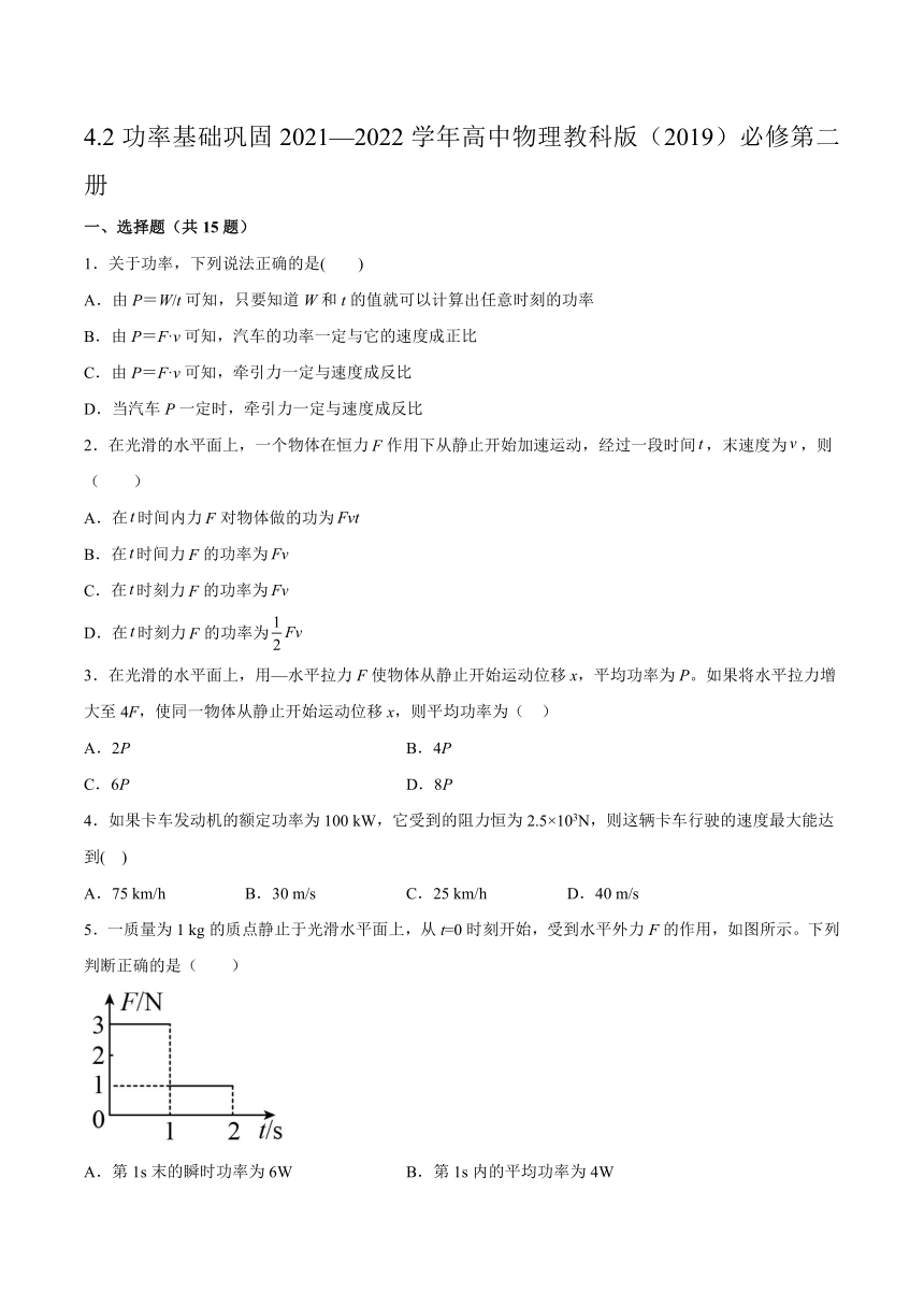 4.2功率基础巩固（word版含答案）