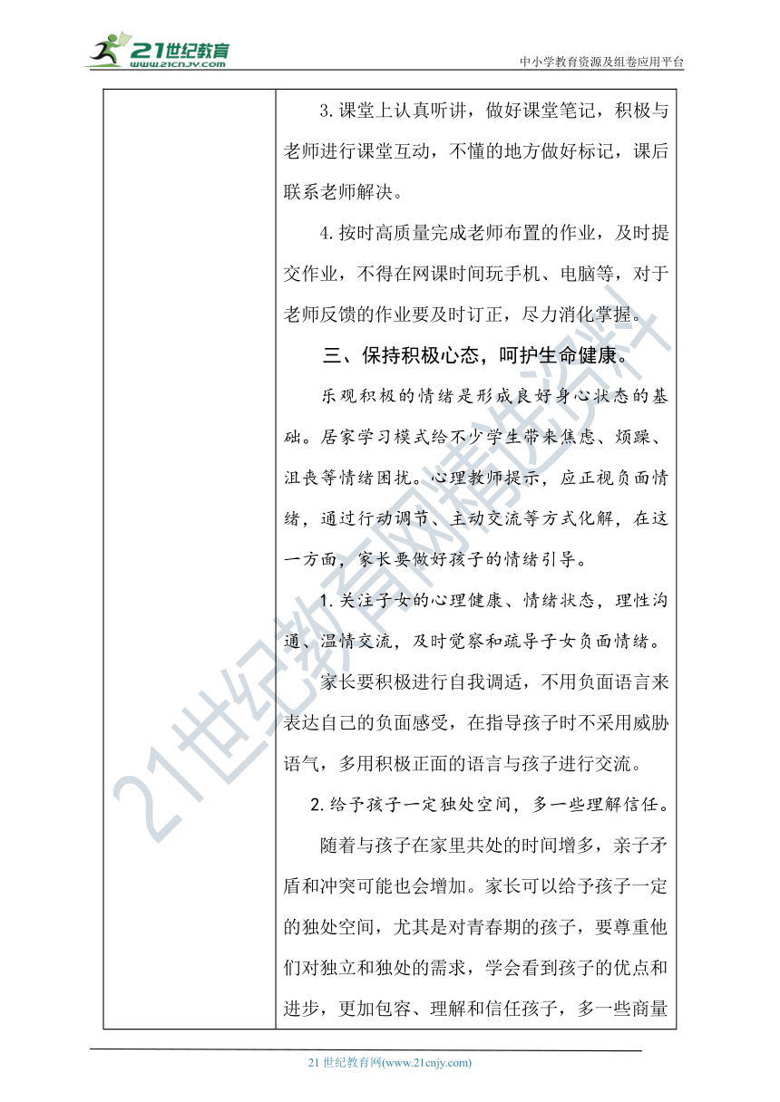 【停课不停学】疫情期间初中学校《家长会》线上教学优秀案例（模板）