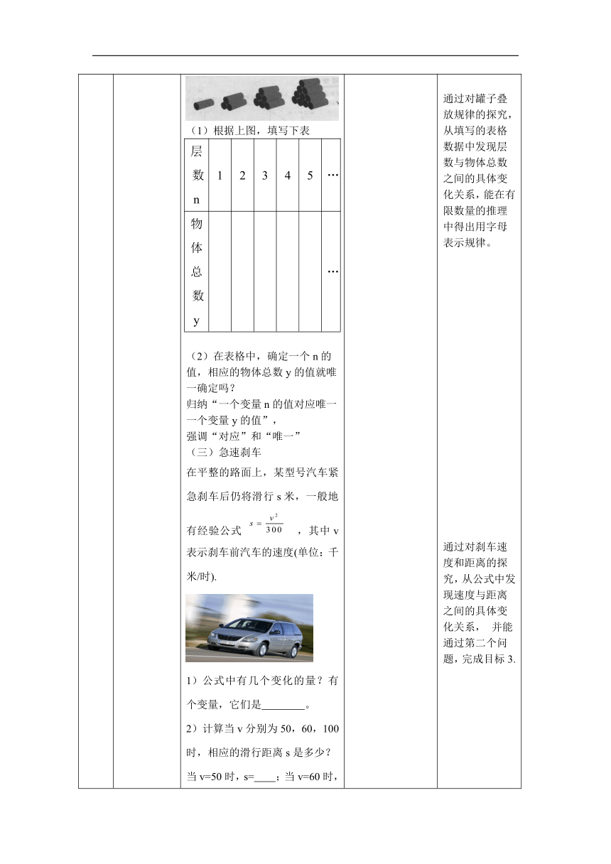 北师大版八年级数学上册《4.1函数》教案