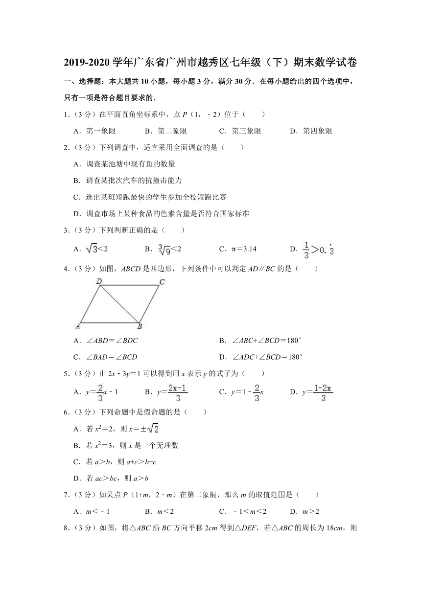 2019-2020学年广东省广州市越秀区七年级（下）期末数学试卷（word版，含解析）