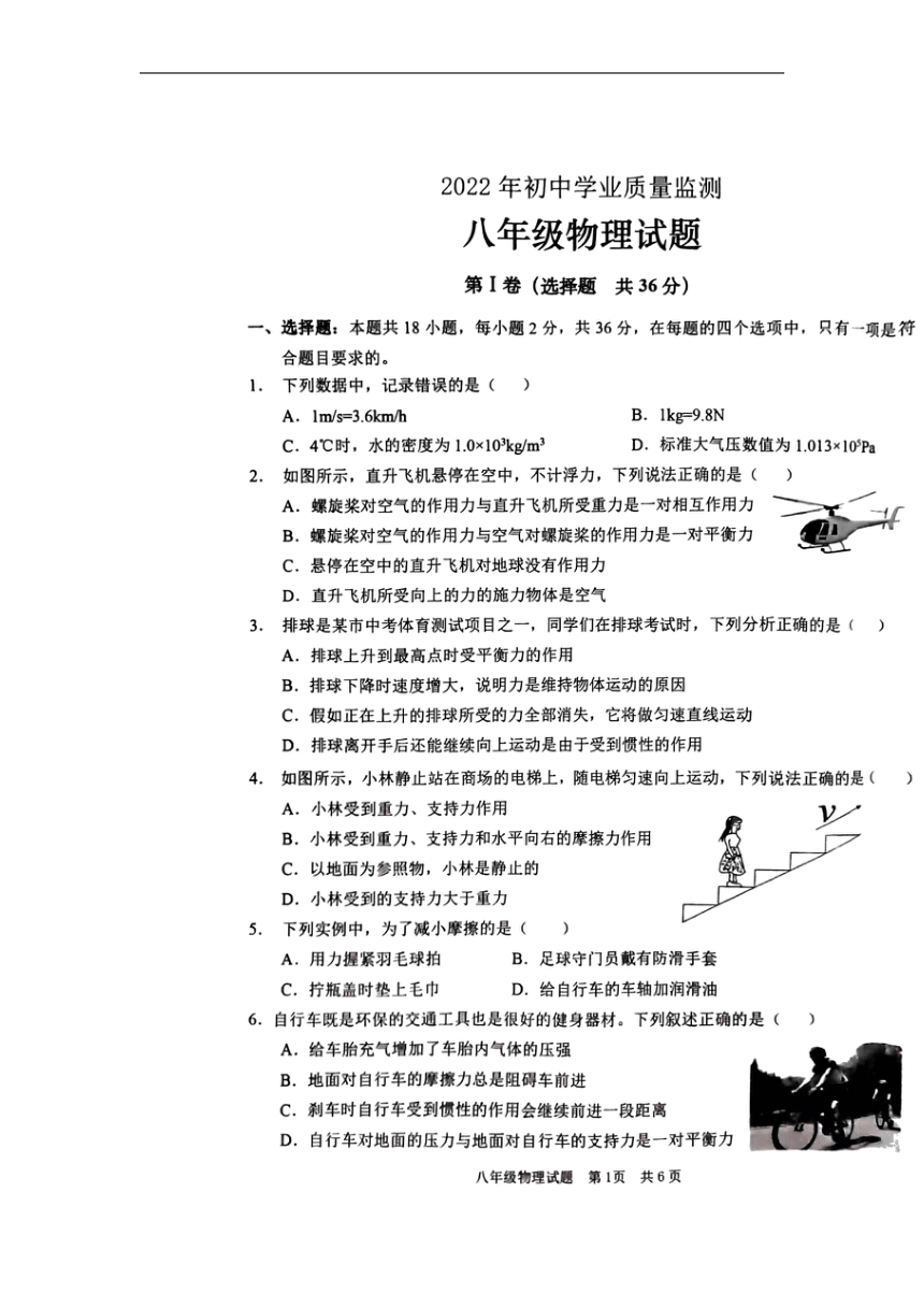 山东枣庄峄城区2021-2022学年八年级下学期期末物理试卷（图片版无答案）