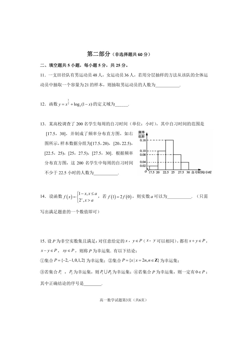北京市石景山区2022-2023学年高一上学期期末考试数学试卷（PDF无答案）