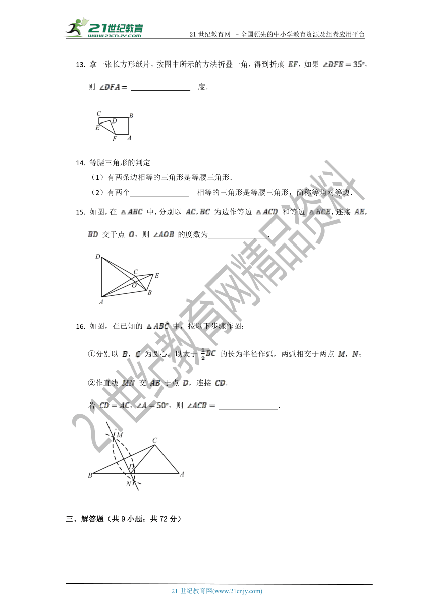 第十三章 轴对称单元质量检测试卷 C（含答案）