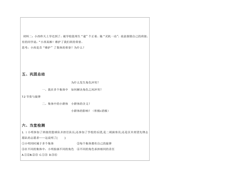 7.2节奏与旋律 学案（表格式）