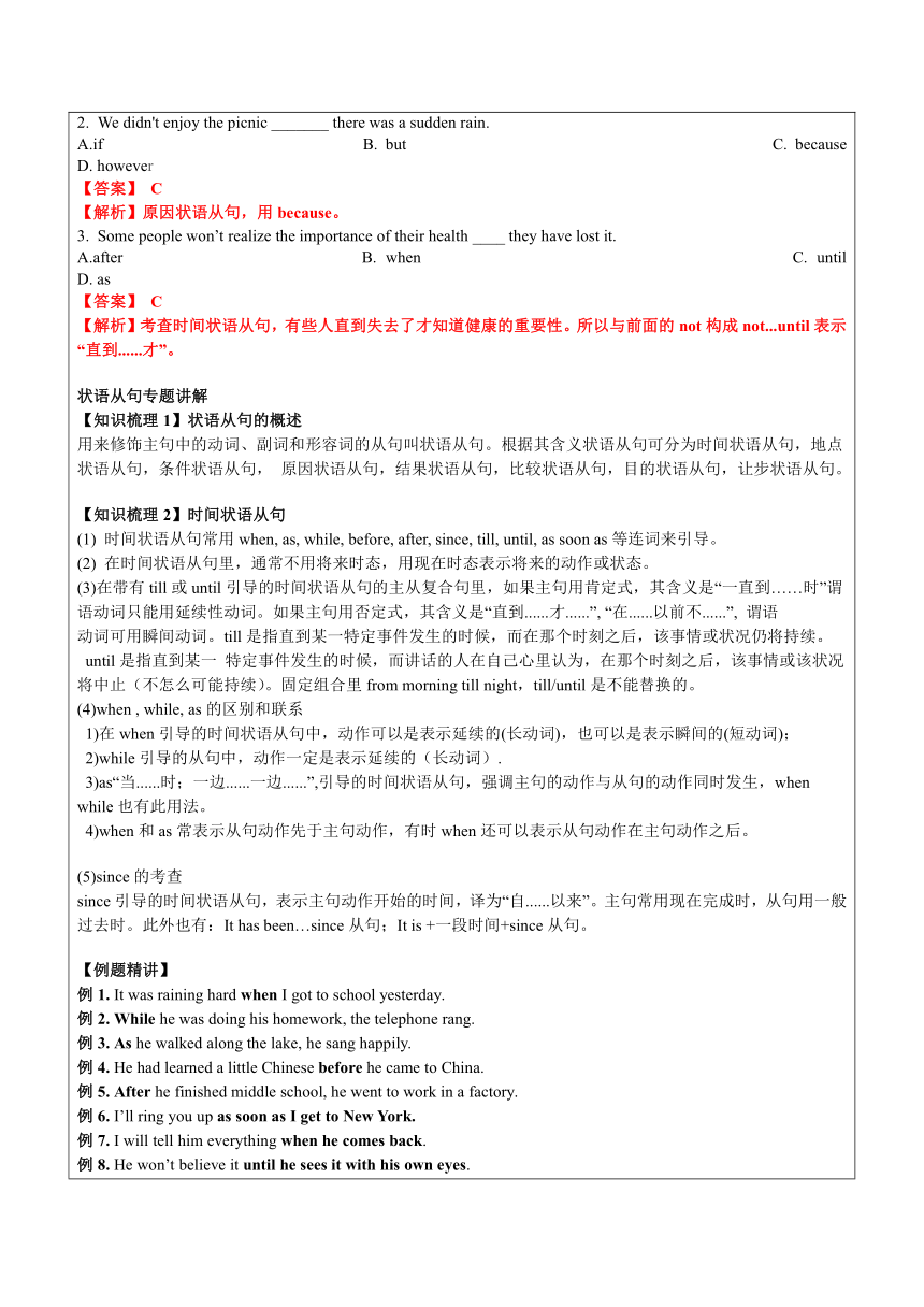 2023年安徽省中考英语总复习一轮复习：第4讲-连词&状语从句-教案