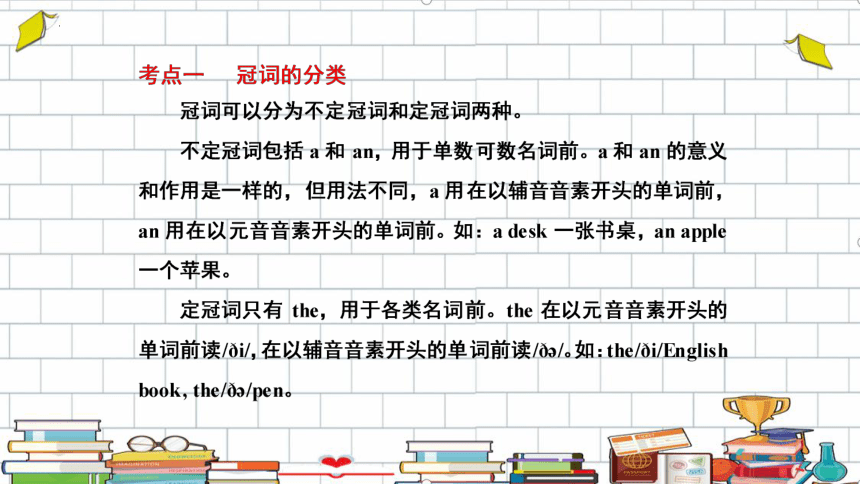 2023寒假六年级-语法专题3冠词课件(共35张PPT)