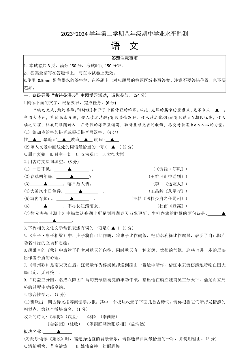 江苏省宿迁市泗阳县2023-2024学年八年级下学期4月期中语文试题（含答案）