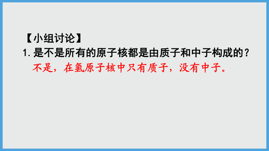 2021-2022学年初中化学人教版九年级上册 第三单元 课题2 第1课时 原子的构成与核外电子排布 课件（33张PPT）