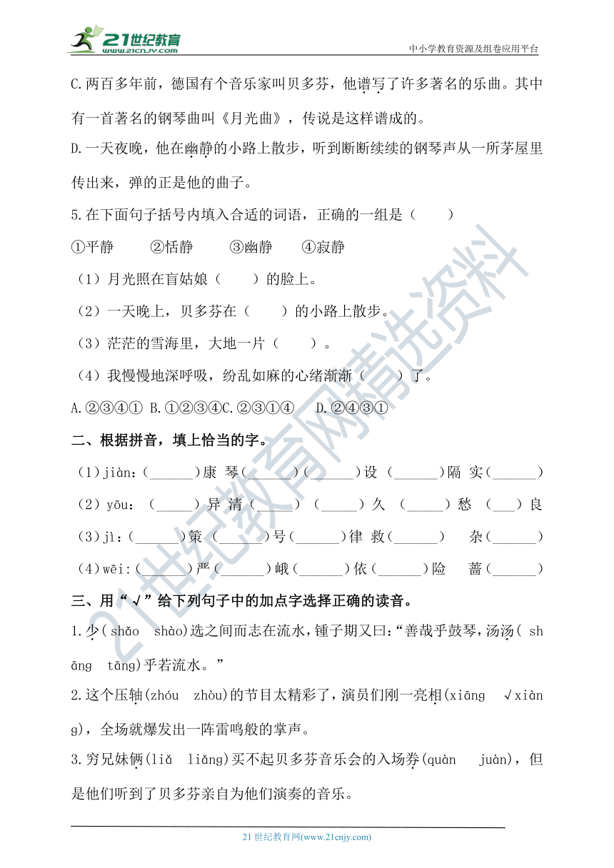 人教统编版六年级语文上第七单元字词过关专题卷  含答案