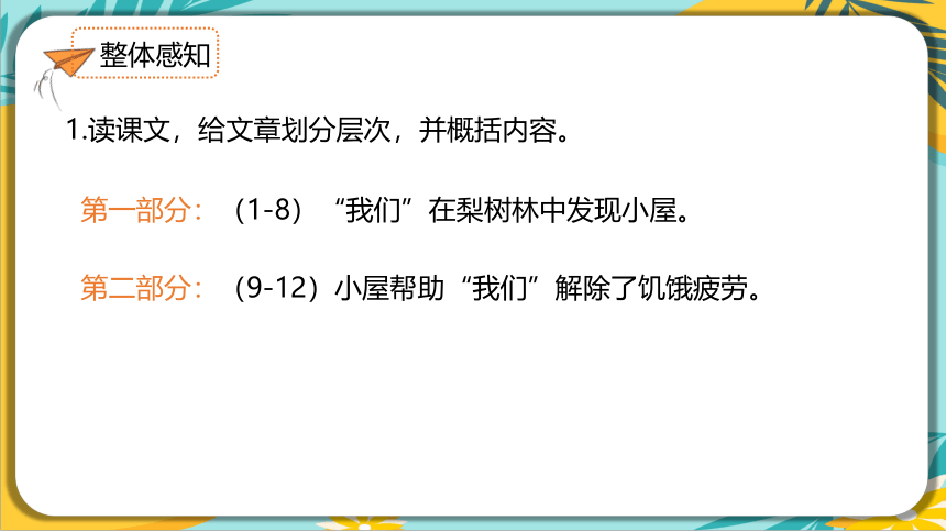 【部编版】语文七年级下册 第四单元第15课 驿路梨花 课件（共26张PPT）