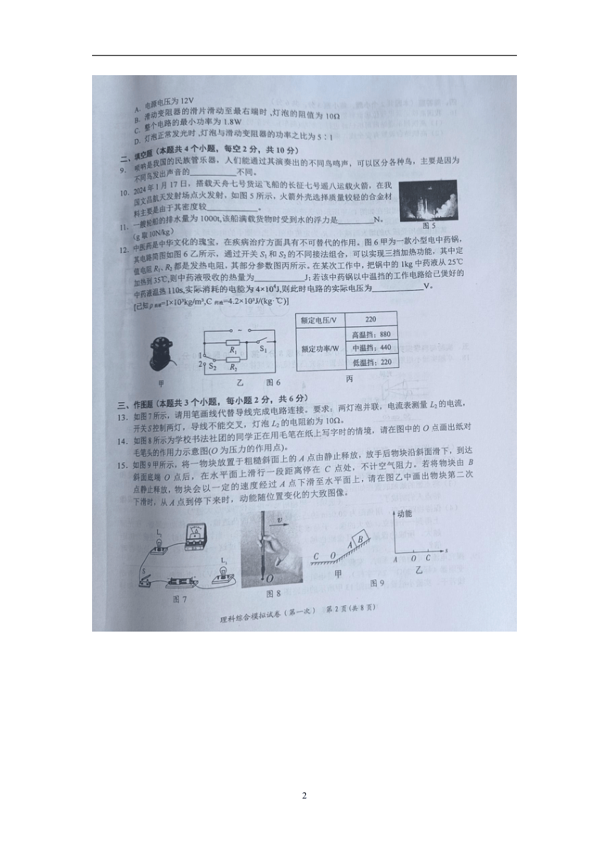 贵州省黔东南州2024年初中学业水平第一次模拟考试理科综合试卷【图片版  含答案】