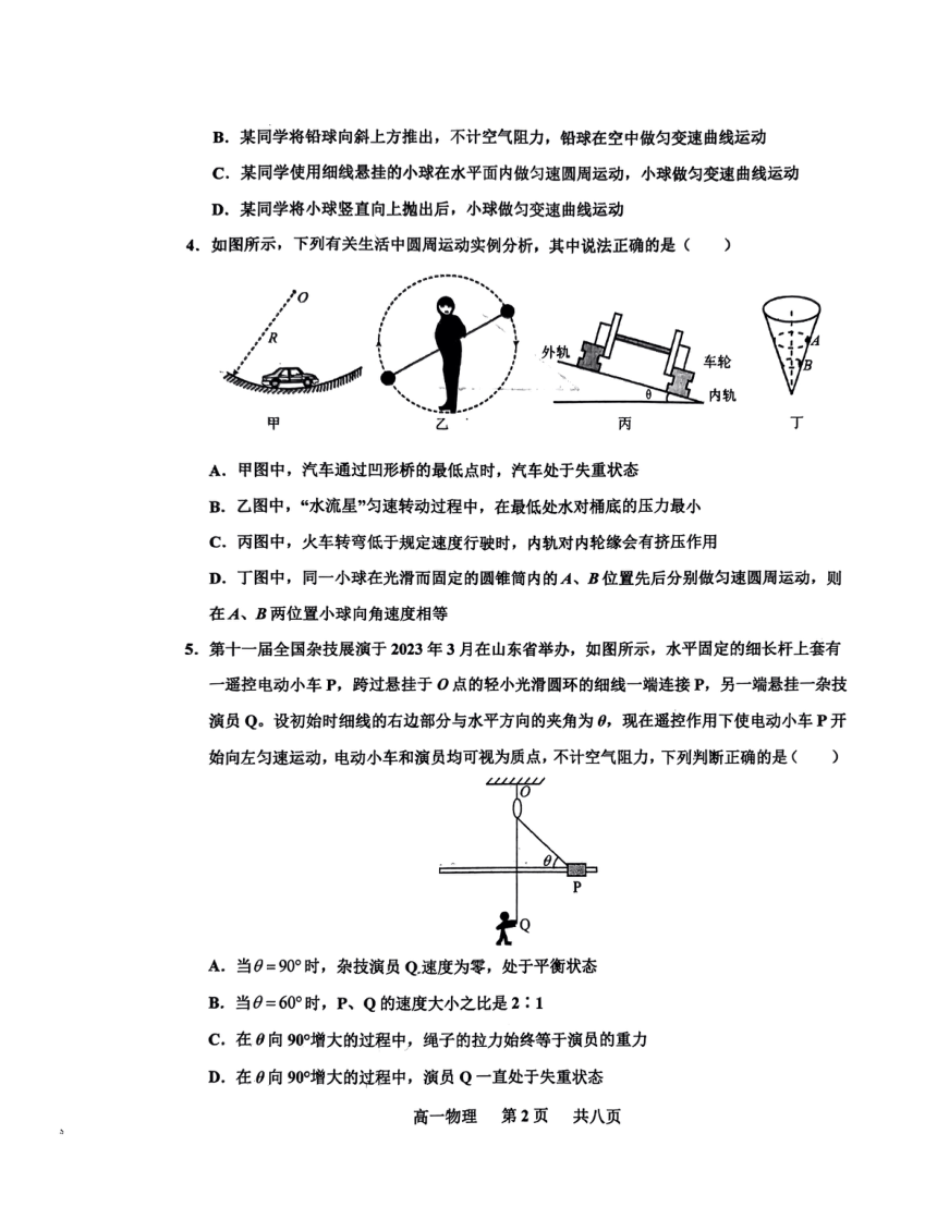 河南省驻马店市驻马店经济开发区高级中学2023-2024学年高一下学期4月期中物理试题（PDF版无答案）