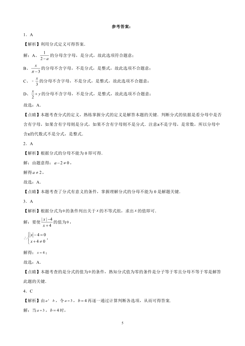 京改版数学 2022-2023学年八年级上册（北京地区）第十章 分式 综合复习题（含解析）