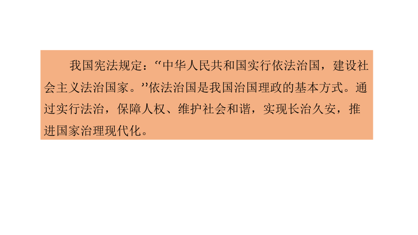 高中思想政治统编版必修3 政治与法治 7.1 我国法治建设的历程 课件（共29张PPT）