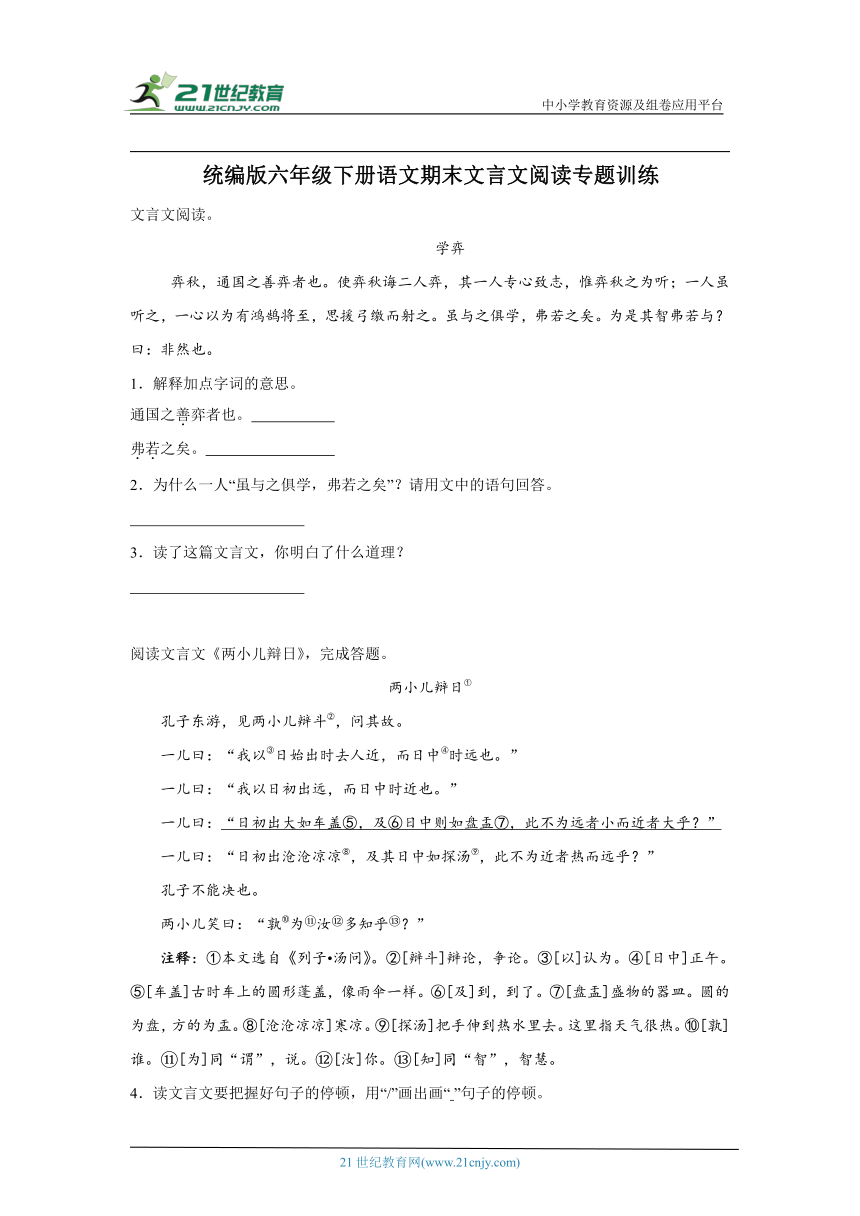 统编版六年级下册语文期末文言文阅读专题训练（含答案）