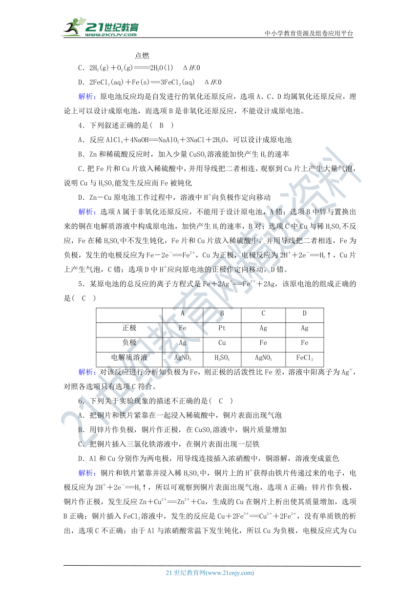 高中化学选修四4.1原电池 课时作业（含解析）