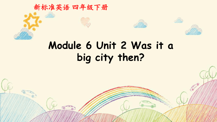 Module 6 Unit 2 Was it a big city then ?  课件 (共18张PPT)