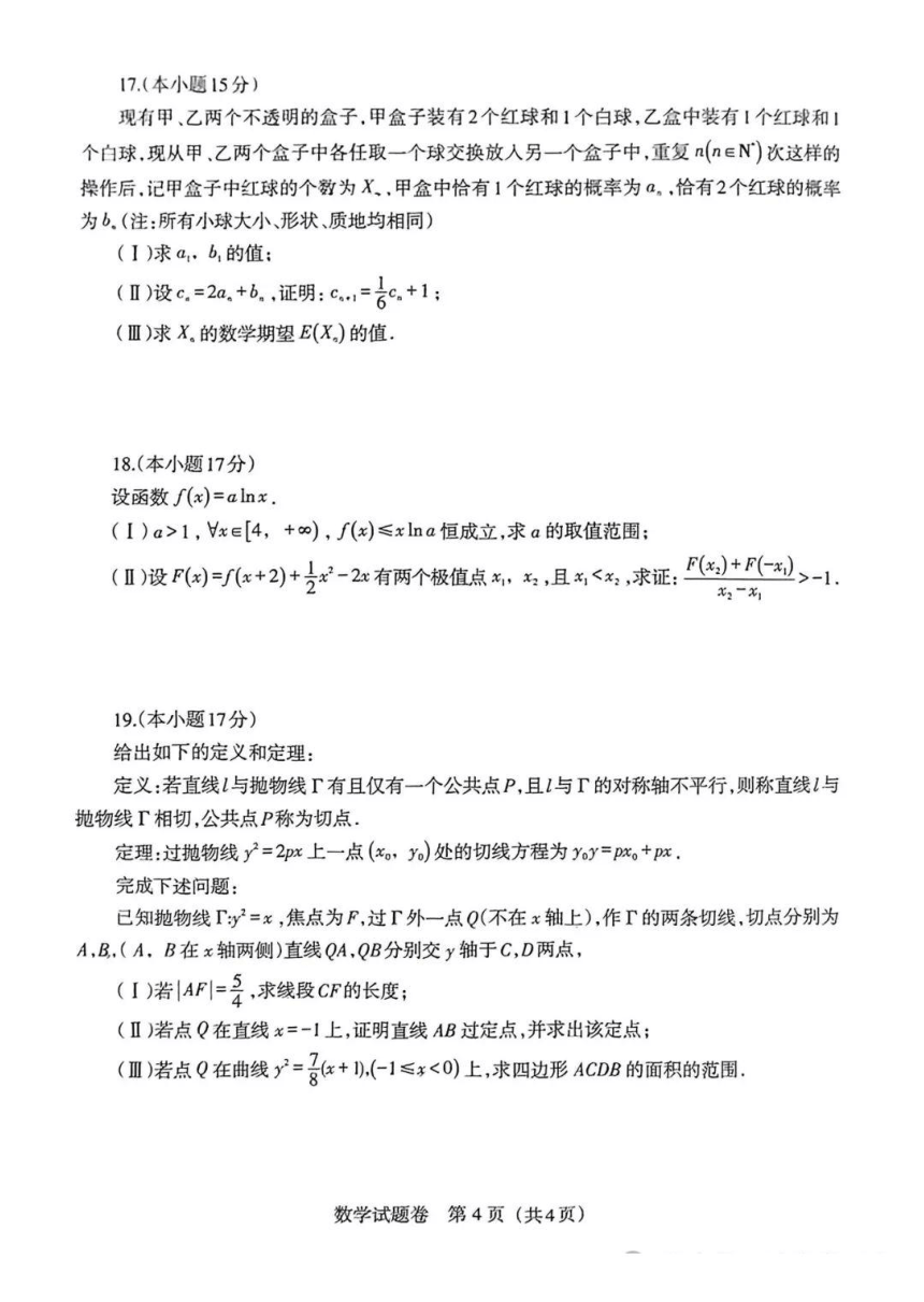 2024届辽宁省高三下学期高考扣题卷（一）数学（PDF版含解析）