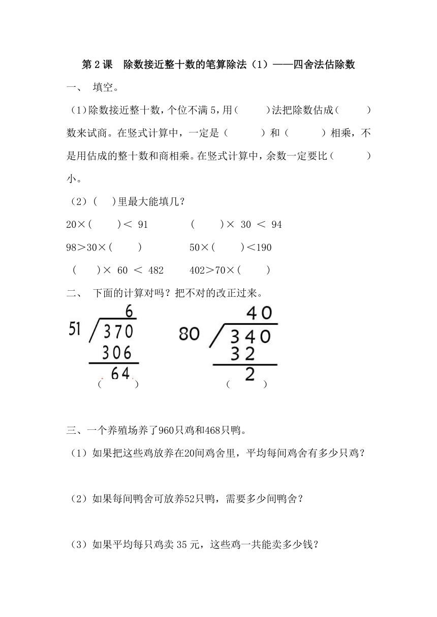 青岛版(五四制)数学三年级下册 8.2 除数接近整十数的笔算除法练习（含答案）