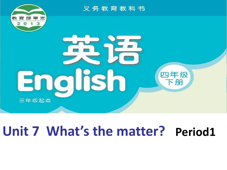 Unit 7 What's the matter（Story time）课件（共23张PPT）