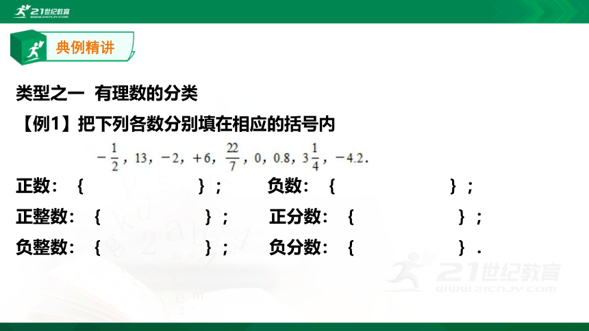 【A典学案】冲刺100分 七年级上专题复习第二讲 有理数及其运算课件（39张）