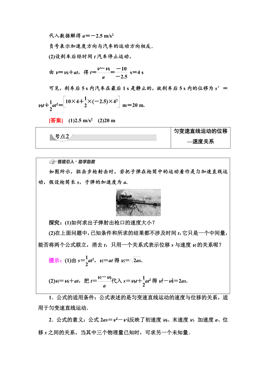 高中物理鲁科版新教材必修第一册学案   第2章   第2节　位移变化规律Word版含解析