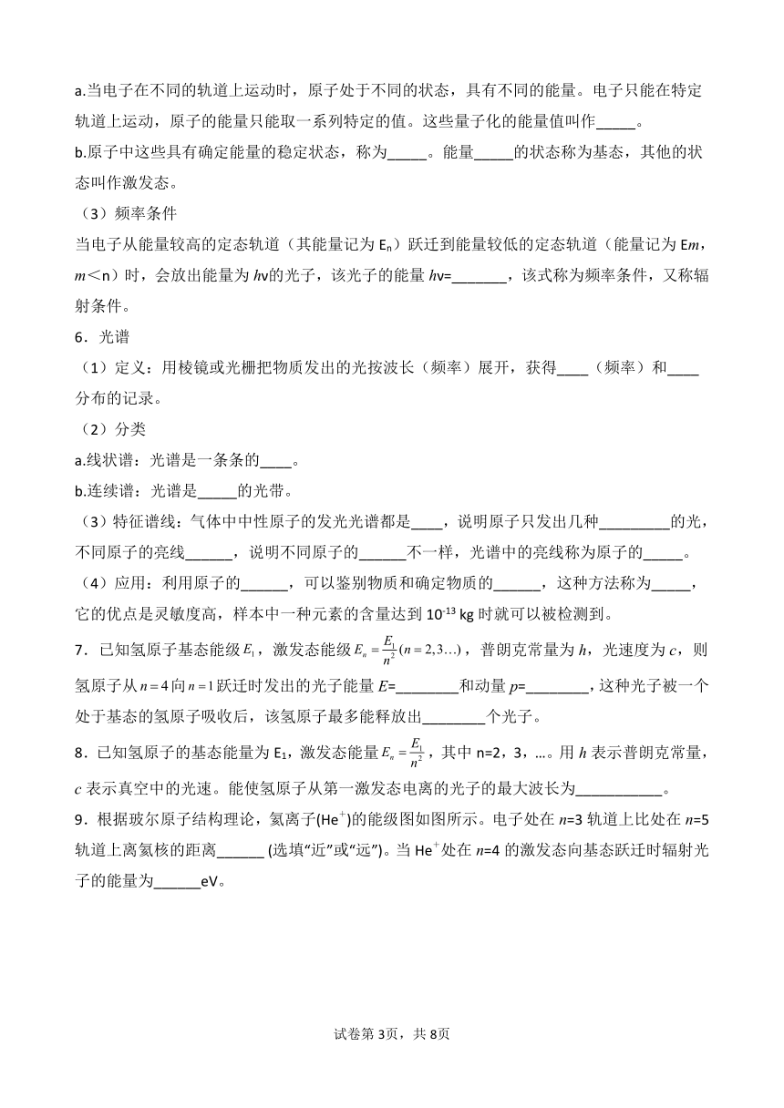 人教版选择性必修三第四章4.4氢原子光谱和波尔的原子模型学案