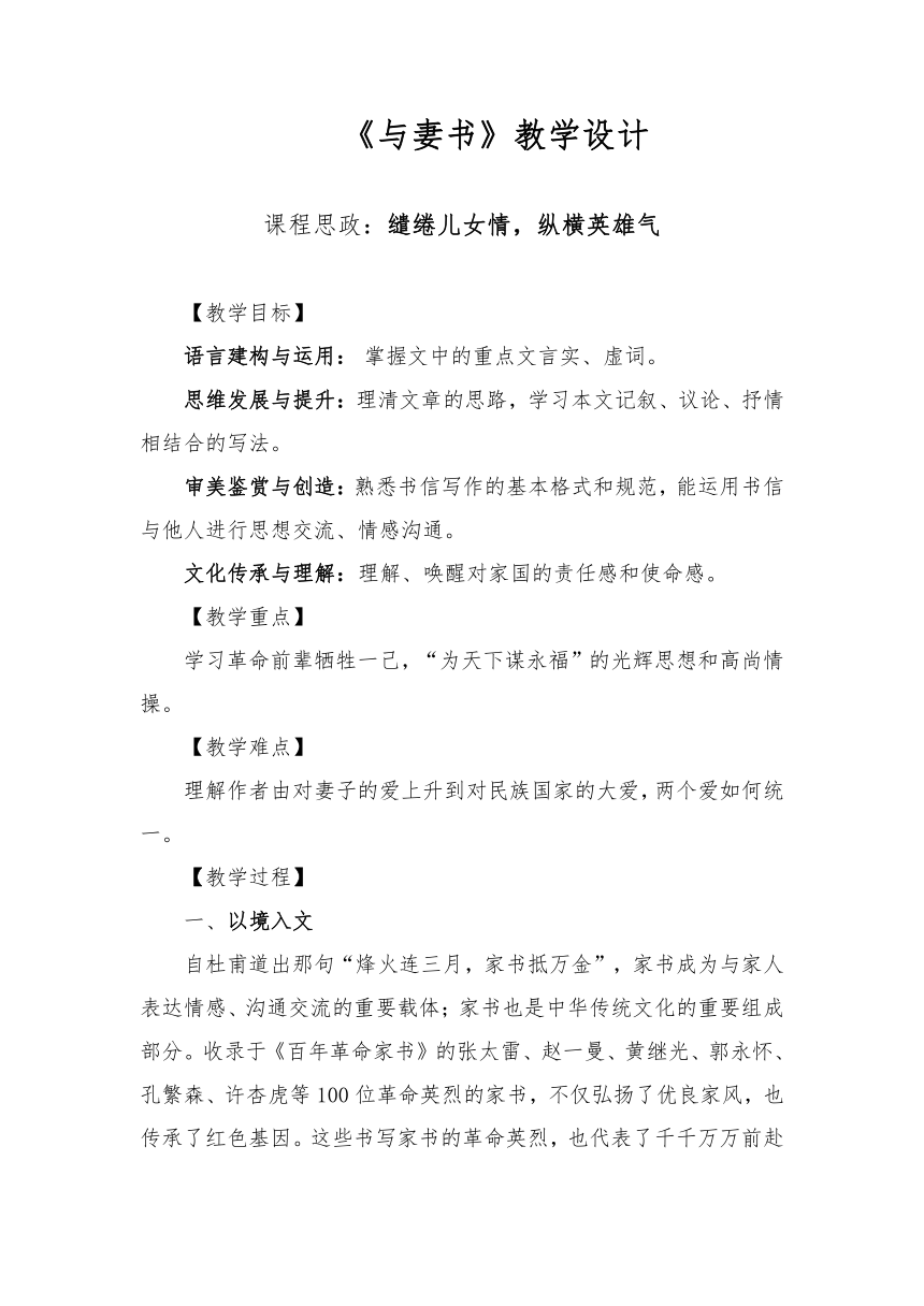 中职语文高教版基础模块下册12《与妻书》教学设计