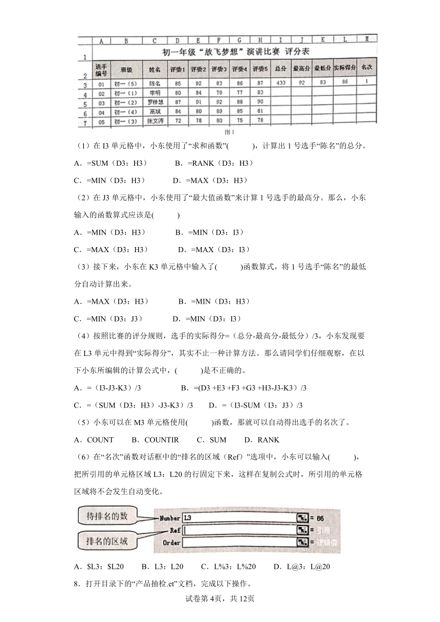 中考信息技术：电子表格 操作题 专题训练（Word版，含答案）