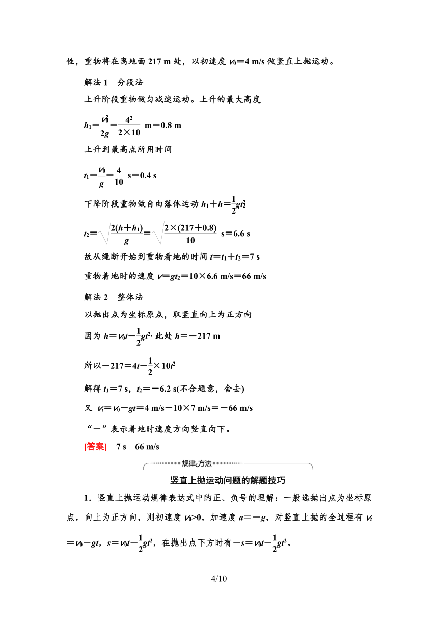 粤教版（2019）高中物理 必修第二册 第1章 第4节　生活和生产中的抛体运动学案