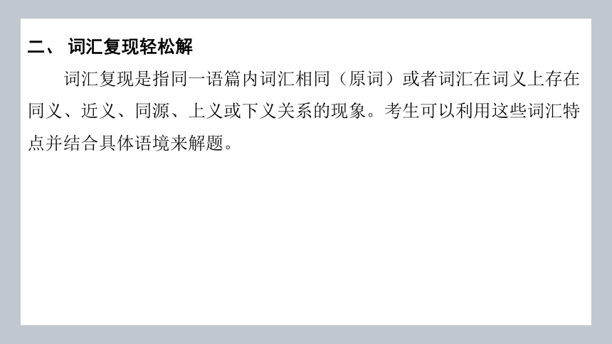 2024年高考二轮复习英语专题突破题型三　：完形填空 第二节　七招破解完形填空  课件 (共44张PPT)