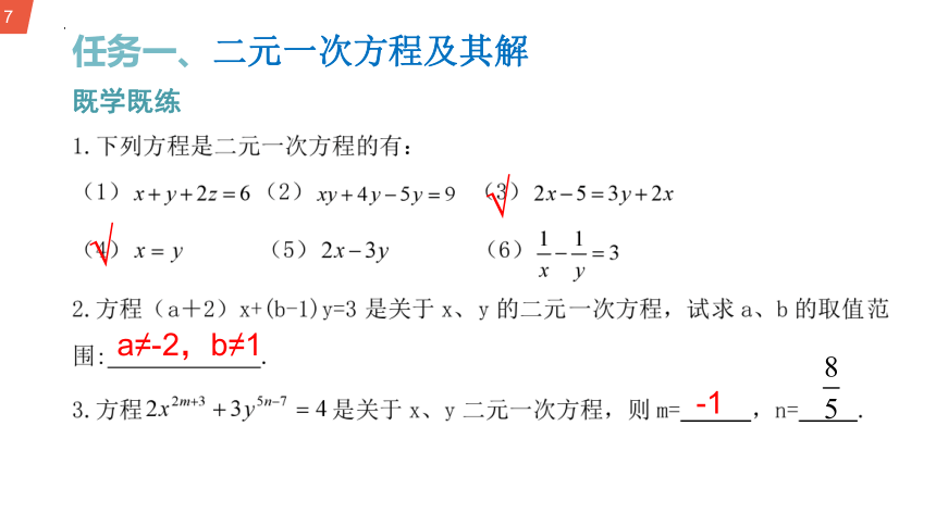 2022—2023学年青岛版数学七年级下册10.1认识二元一次方程组 课件(共18张PPT)