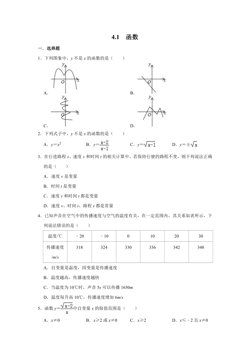 北师大版八年级数学上册《4.1 函数》同步练习(Word版 含答案）