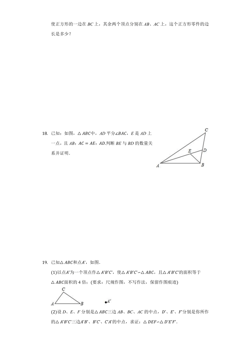 1.2怎样判定三角形相似习题精练-普通用卷2021-2022学年九年级数学青岛版上册（Word版 含答案）