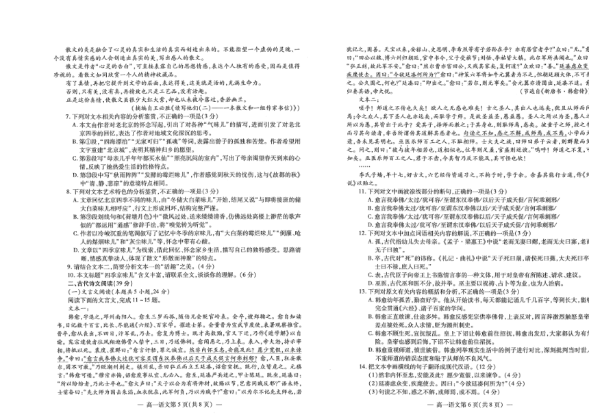 江西省南昌市2021-2022学年高一上学期期末调研（选课走班）语文试题（扫描版含答案）