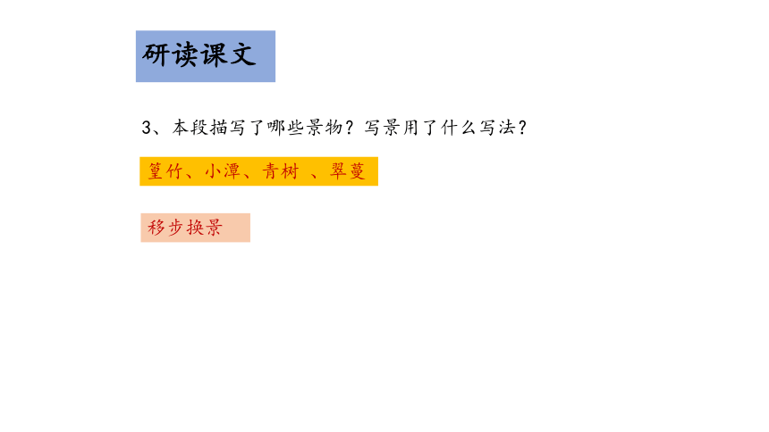 部编版语文八下第三单元2020—2021学年第10课《小石潭记》课件（共37张PPT）