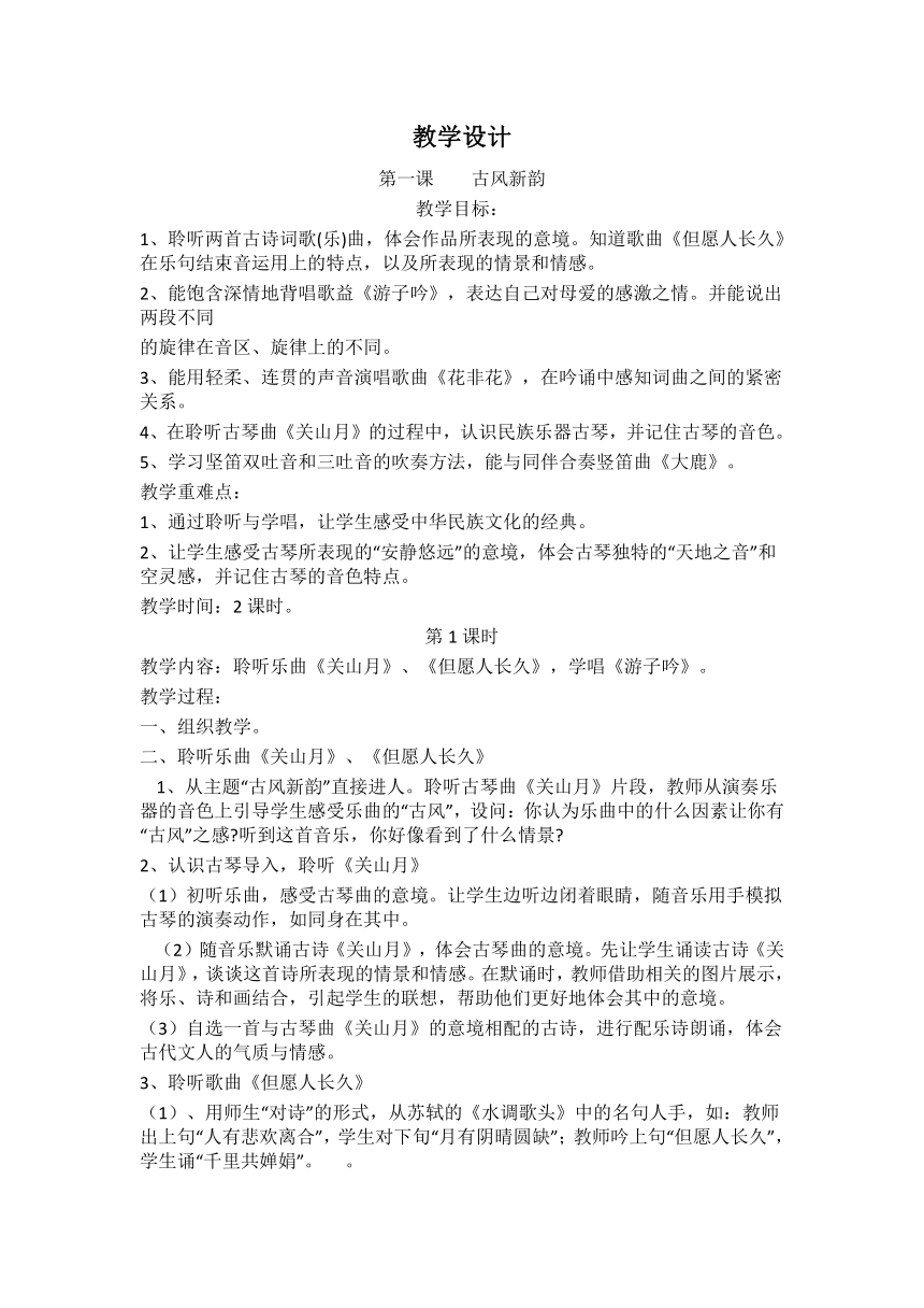 2023人音版音乐六年级下册教学计划、教学设计及教学总结