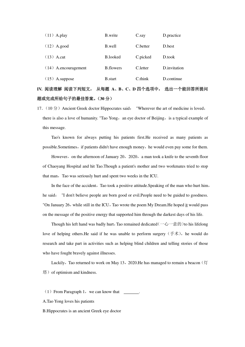 2022年山东省济南市莱芜区中考英语三模试卷(word版，含答案)