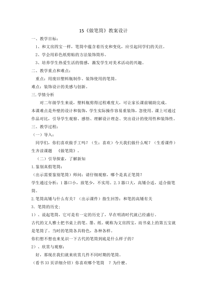 人美版二年级下册 15 做笔筒 教案