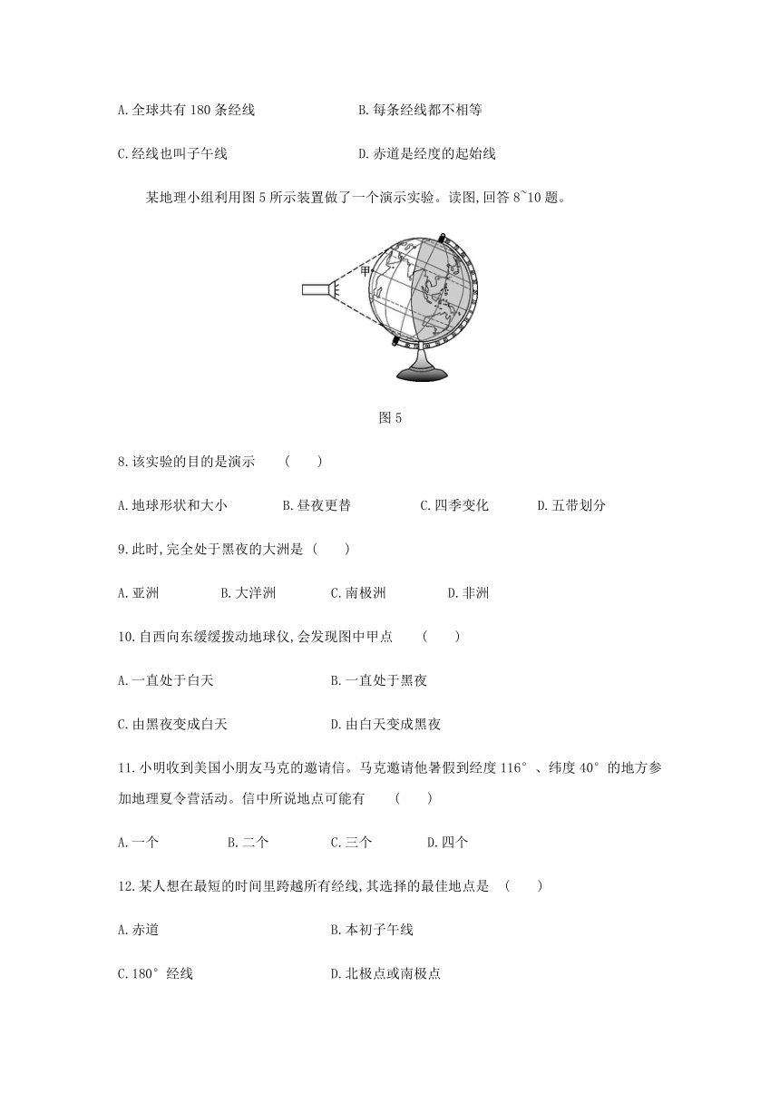 2021-2022学年湘教版地理七年级上册第一章  第二章自我综合评价试题（Word版含答案）