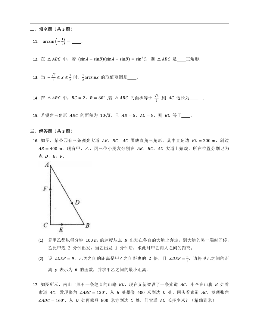 人教B版（2019）必修四9.2正弦定理与余弦定理的应用（含解析）